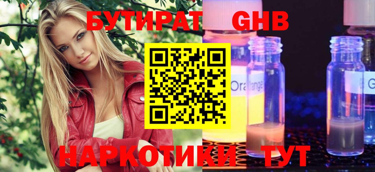 Бутират оксана  Нурлат 