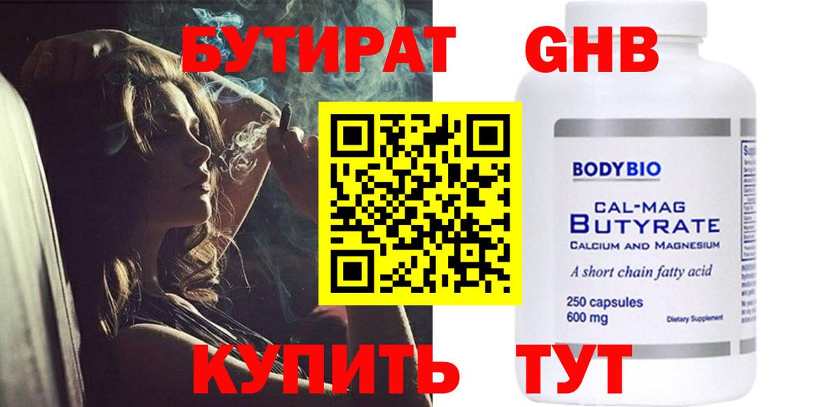 Нурлат  Бутират 99%  Вход с VPN 