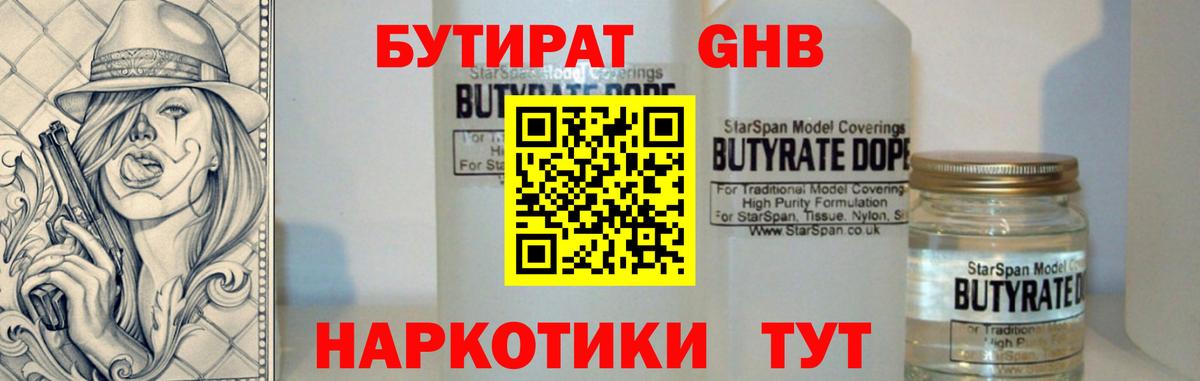 БУТИРАТ Butirat Нурлат
