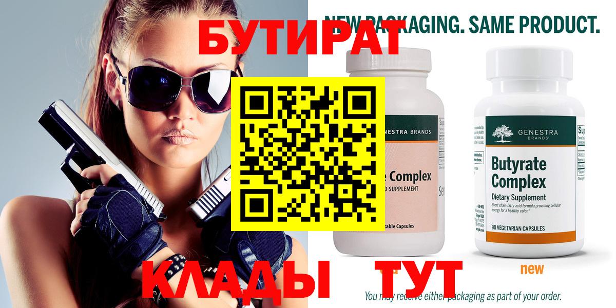 Бутират буратино Нурлат