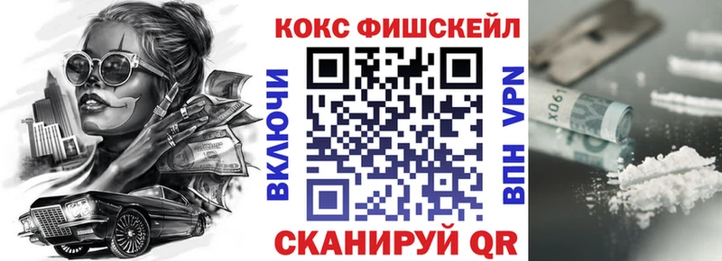 Кокаин FishScale даркнет клад Нурлат