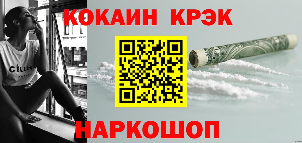 закладки  Вход с VPN  COCAIN  COCAIN VHQ  Нурлат  Кокаин 98% 