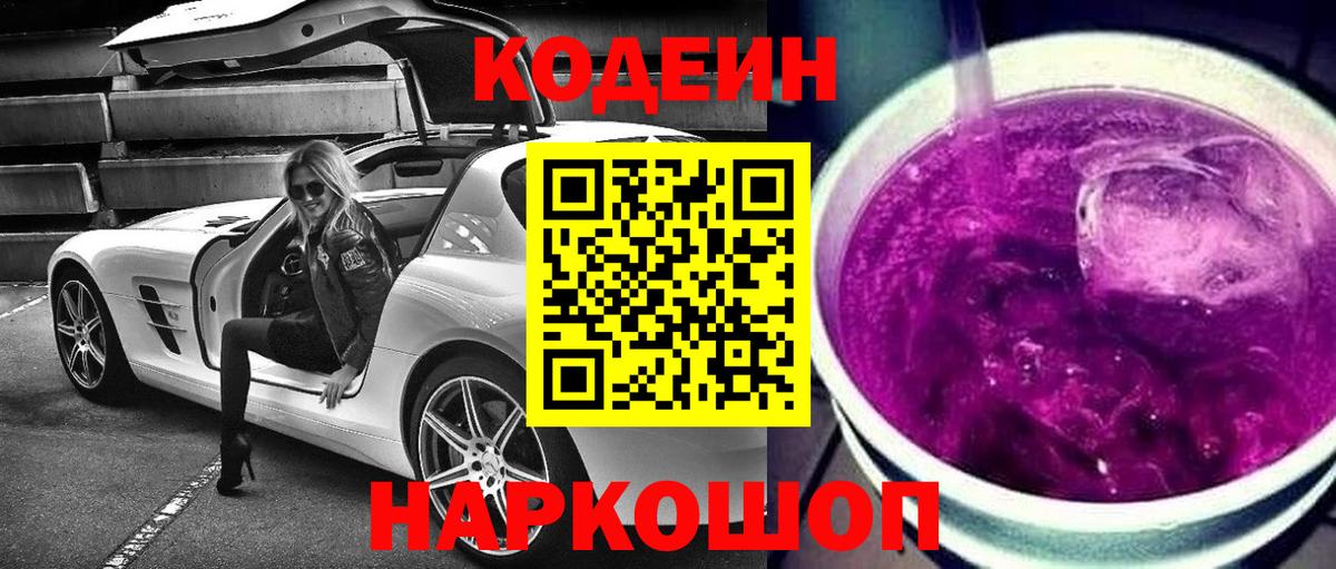 Кодеин напиток Lean (лин) Нурлат