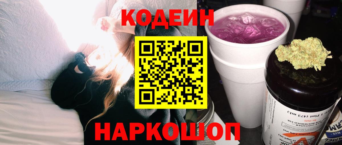 Кодеин напиток Lean (лин)  Кодеиновый сироп Lean Purple Drank  Нурлат  Вход с VPN 