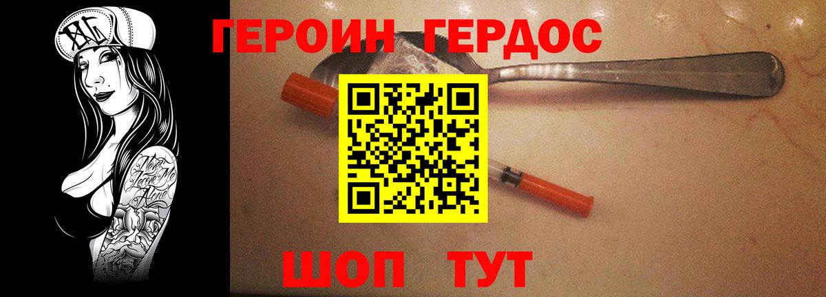 Героин белый Нурлат
