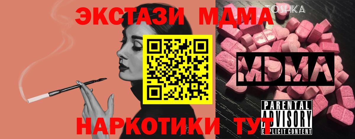 МДМА  Вход с VPN  Нурлат  МДМА кристаллы 