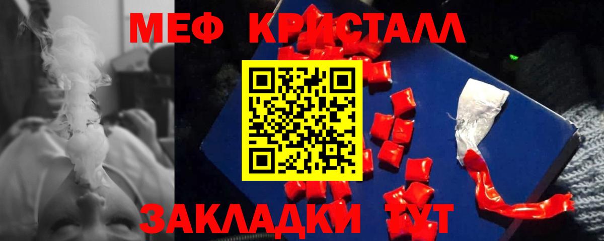 Мефедрон кристаллы Нурлат