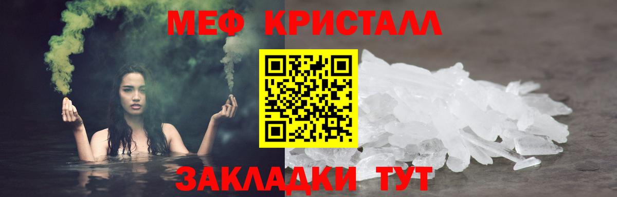 МЕФ кристаллы Нурлат
