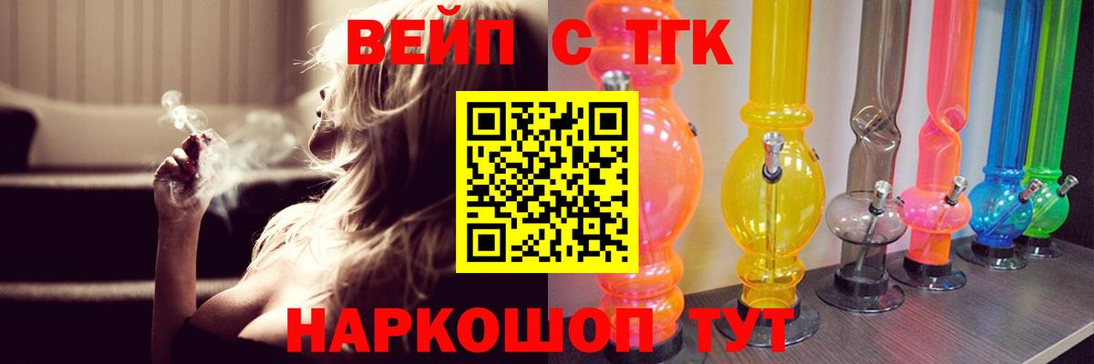 ТГК вейп с тгк Нурлат